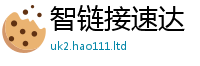 新澳门天天免费精准大全谜语向2025新奥天天开好彩新奥彩免费版